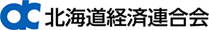 北海道経済連合会