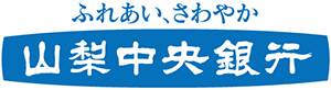 （株）山梨中央銀行